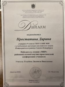 Диплом победителя секции МИР