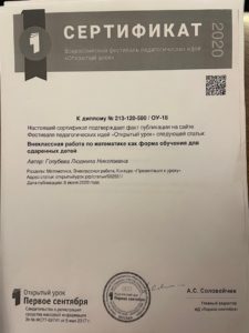 Сертификат к диплому о публикации