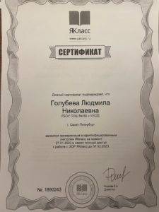 Сертификат доступа к ЭОР ЯКласс