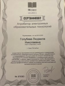 Сертификат Апробатор Электронных технологий