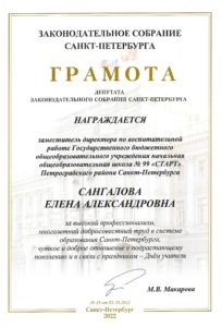 Грамота законодательного собрания Санкт-Петербурга