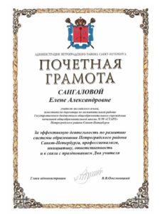 Награждение Администрации Петроградского района