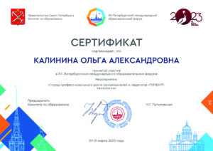 сертификат участника Педагогического форума в качестве слушателя