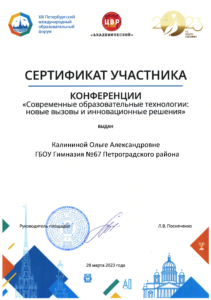 сертификат участника Международного педагогического форума в качестве слушателя