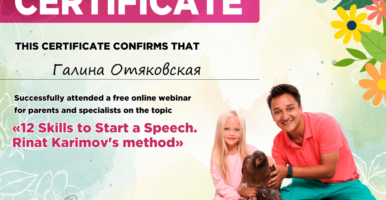 "12 навыков для запуска речи. Метод Рината Каримова" — онлайн-вебинар