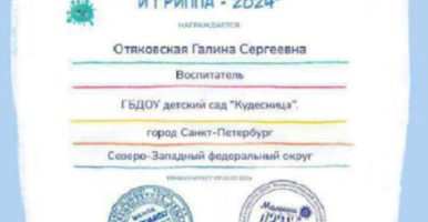 Диплом участника всероссийского детского оздоровительного конкурса